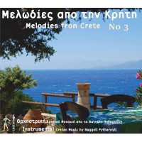 Πυθαρούλης Βαγγέλης - Μελωδίες από την Κρήτη 3 (Ορχηστρική Κρητική Μουσική)